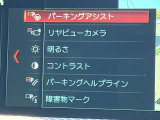 駐車も楽々パーキングアシスト!