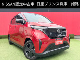 お車のご検討ありがとうございます。日産プリンス兵庫販売株式会社 姫路中古車センター お問い合わせお待ちしております。