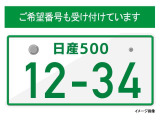 お客様の気に入った番号をお選びすることが出来ます。(一部抽選番号あり)
