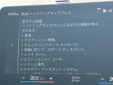 人気のヘッドアップディスプレイ!現在の車速、ナビゲーション・システムによるルート案内の矢印表示、チェック・コントロール、前車接近警告など、さまざまな情報をドライバーの視界内に直接表示いたします!