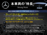 CLAクラス CLA180 AMGラインパッケージ 
