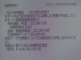 地図データは2023年春版となっております☆