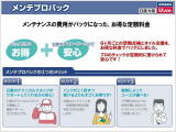 日々快適なカーライフを送るためには、定期的なメンテナンスが欠かせません。期間や走行距離に応じた、オイル交換や定期点検をまとめたお得なパッケージ商品「メンテプロパック」をご用意しております。