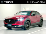 ★☆★CX-30 XD ドライブエディション ソウルレッドクリスタルメタリック入荷♪★☆★ ご回覧頂きありがとうございます。マツダ正規ディーラーの株式会社千葉マツダです。お気軽にお問い合わせください!