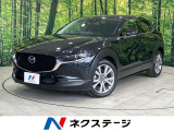 禁煙車 8.8マツダコネクトナビ レーダークルーズ バックカメラ ETC