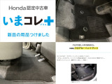 『いまコレ+新品・フロアカーペットマット付』。 Hondaが責任を持って整備した認定中古車に、もっと便利に、もっと多様に、新品の用品をつけた特別な中古車です。