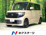 届出済未使用車 両側電動ドア 全周囲カメラ 衝突被害軽減システム