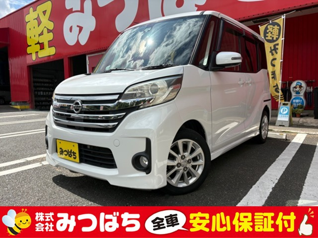 デイズルークス ハイウェイスター X