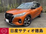 日産サティオ徳島阿南支店のキックスをご覧頂きありがとうございます(*^-^*)気になる方ごゆっくりご覧くださいませ☆ミ
