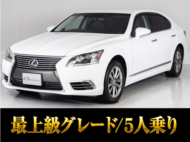 LS 600hL エグゼクティブパッケージ 4WD 5人 マクレビ リアエンター