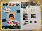 思いもよらない故障で高額修理のリスクに備えるため、当店ではエンジン・ミッションに限りアフターサポートをさせていただいております!※保証付帯については、店舗スタッフにて詳細の確認をお願い致します。