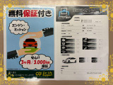 思いもよらない故障で高額修理のリスクに備えるため、当店ではエンジン・ミッションに限りアフターサポートをさせていただいております!※保証付帯については、店舗スタッフにて詳細の確認をお願い致します。