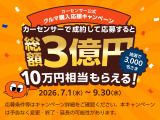 カーセンサーでお問い合わせした販売店でクルマをご成約され、キャンペーンに応募いただいた方の中から抽選で3,000名様に10万円相当をプレゼント!