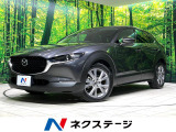 禁煙車 白内装 マツダコネクト 全周囲カメラ 衝突被害軽減 ドラレコ