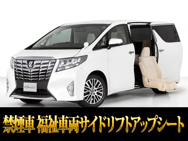 アルファード 2.5 X サイドリフトアップシート 車検多 両自