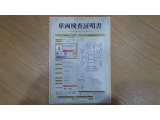 車両検査証明書付きです!だれでも中古車の状態がすぐにわかるよう、車のプロが客観的に評価。車両の状態やわずかなキズも正確にお伝えします。