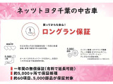 【ロングラン保証とは】最長3年!走行距離無制限&年式問わず、全国約4,500ヶ所のトヨタのお店で保証修理が可能です☆