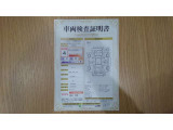車両検査証明書付きです!だれでも中古車の状態がすぐにわかるよう、車のプロが客観的に評価。車両の状態やわずかなキズも正確にお伝えします。