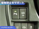 クリアランスソナー付きです。障害物に近づくと、表示や音声で警告してくれるので便利な機能です。