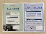 「サポカーあんしん診断」「ハイブリッドシステム診断」実施済み。トヨタ専用診断機器で安心安全にお乗り頂けるよう、綿密に点検しています。