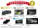 ホンダ純正のおすすめアクセサリーです!中古車にも装着可能でご自分のお好みのお車にカスタマイズできます!※別途取付工賃がかかりますのでご希望の際には当店スタッフへご質問ください。