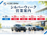 【BMWオートローン】BMW正規ディーラーでは5.49%金利でオートローンご利用いただけます!! 月々のお支払額を抑える残価設定型バリューローンもご利用いただけます。ぜひご利用をご検討くださいませ!!
