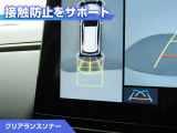 クリアランスソナー付きです。障害物に近づくと、表示や音声で警告してくれるので便利な機能です。