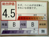 車両検査証明書付きです!だれでも中古車の状態がすぐにわかるよう、車のプロが客観的に評価。車両の状態やわずかなキズも正確にお伝えします。