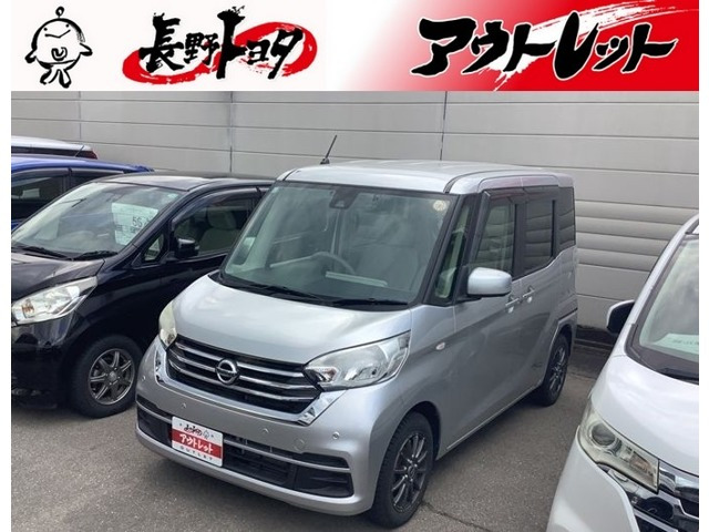 日産 デイズルークス 
