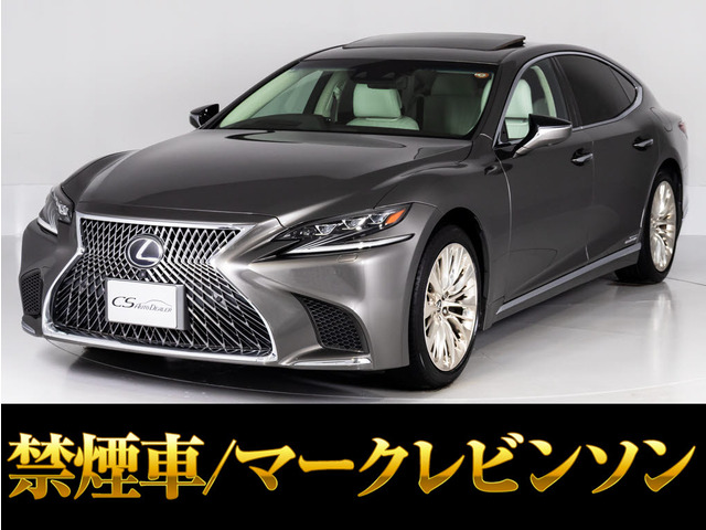 LS 500h バージョンL サンルーフ マークレビンソン 白本革