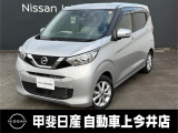 軽自動車を感じさせない風貌と内装のデイズ。今までの軽自動車の概念を覆すような走りとデザインを兼ね備えています。