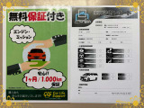 思いもよらない故障で高額修理のリスクに備えるため、当店ではエンジン・ミッションに限りアフターサポートをさせていただいております!※保証付帯については、店舗スタッフにて詳細の確認をお願い致します。