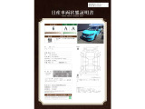 日産車両状態認定証明書