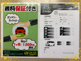 思いもよらない故障で高額修理のリスクに備えるため、当店ではエンジン・ミッションに限りアフターサポートをさせていただいております!※保証付帯については、店舗スタッフにて詳細の確認をお願い致します。