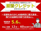 月々のお支払金額を抑えたい方には「据置クレジット」!「月額を抑えたい人」「ライフスタイルが変化する人」「手が届かなかった車に乗りたい人」におすすめのお支払いプランです♪詳細はスタッフまで!