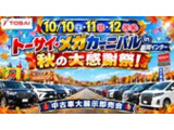 【トーサイメガカーニバルin盛岡インター店】人気の中古車を多数展示!この3日間だけの特別イベント開催☆彡見て・比べて・選べる!お買得車が大集合!ぜひ会場へお越しください!