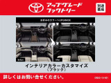 このお車はトヨタアップグレードセレクション対象車両です。