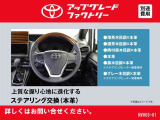 このお車はトヨタアップグレードセレクション対象車両です。