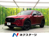 10.25インチマツダコネクト 全周囲カメラ レーダークルーズ 禁煙車