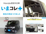『いまコレ+新品・サンシェード内蔵大型付』。 Hondaが責任を持って整備した認定中古車に、もっと便利に、もっと多様に、新品の用品をつけた特別な中古車です。
