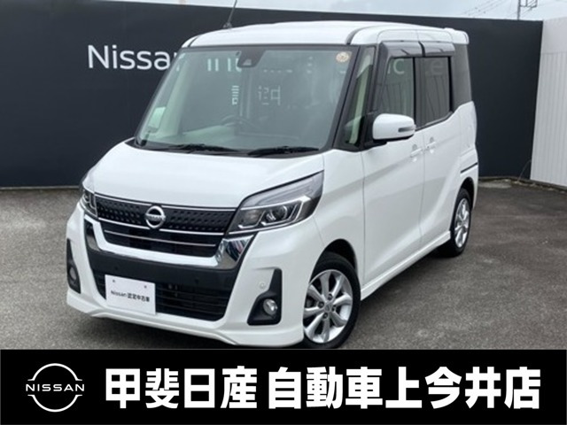 デイズルークス ハイウェイスター X
