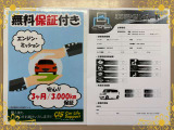 思いもよらない故障で高額修理のリスクに備えるため、当店ではエンジン・ミッションに限りアフターサポートをさせていただいております!※保証付帯については、店舗スタッフにて詳細の確認をお願い致します。