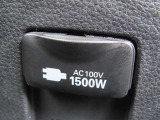 AC100V電源は1500Wまでの電化製品が使用できます!