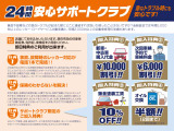急なトラブルで安心!24時間安心サポートクラブ!店舗にてお申込いただけます。お気軽にお問合せください。