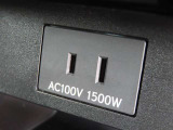 AC100V電源は1500Wまでの電化製品が使用できます!