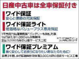 保証は、1年間走行無制限・全国の日産でアフター可能のワイド保証付き&新車保証が残ってる際は継承致しますので安心です!!わずかなご負担で2年または3年まで延長出来ます。