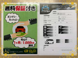 思いもよらない故障で高額修理のリスクに備えるため、当店ではエンジン・ミッションに限りアフターサポートをさせていただいております!※保証付帯については、店舗スタッフにて詳細の確認をお願い致します。