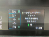 セーフティセンス(レーンディパーチャーアラート)