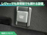 100V/1500Wの電源コンセントを装備。アウトドアや停電等の非常時等に役立つ装備です。