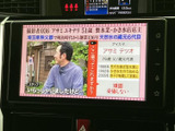 停車中には、地上デジタル放送を楽しめます。長距離移動の休憩時などに、リラックスした時間を過ごせるのが魅力です。
